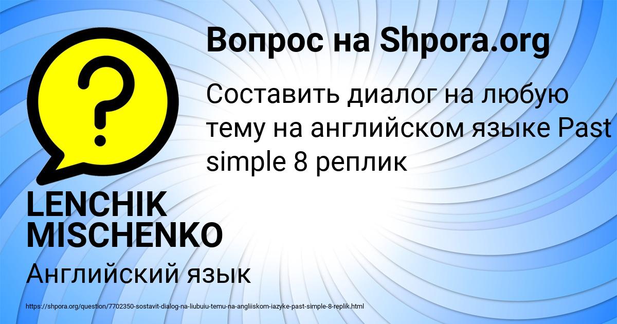 Картинка с текстом вопроса от пользователя LENCHIK MISCHENKO