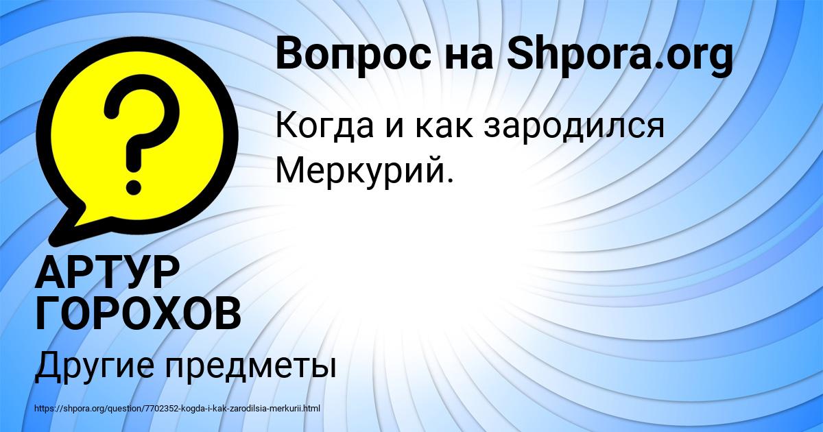 Картинка с текстом вопроса от пользователя АРТУР ГОРОХОВ