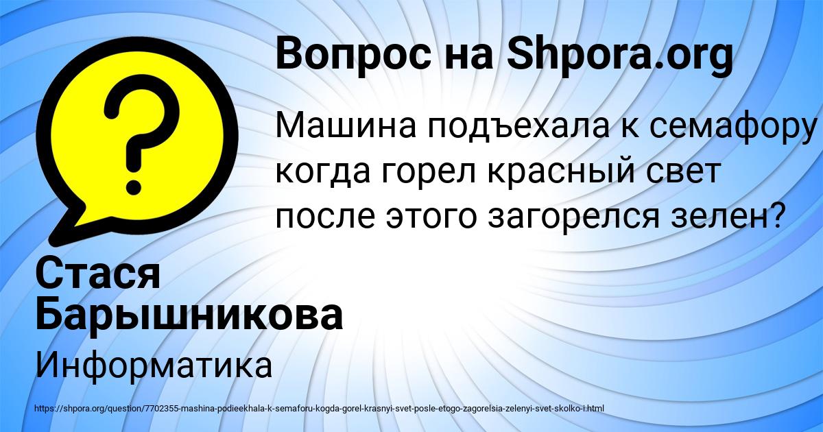 Картинка с текстом вопроса от пользователя Стася Барышникова