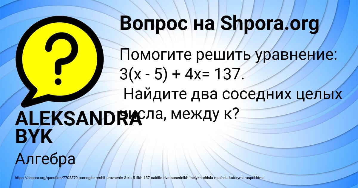Картинка с текстом вопроса от пользователя ALEKSANDRA BYK