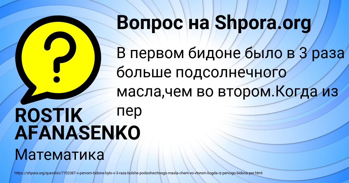 Картинка с текстом вопроса от пользователя ROSTIK AFANASENKO