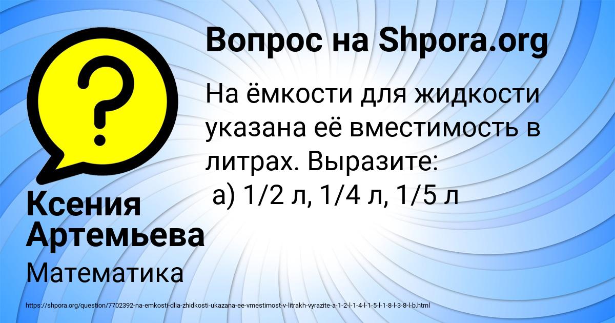 Картинка с текстом вопроса от пользователя Ксения Артемьева
