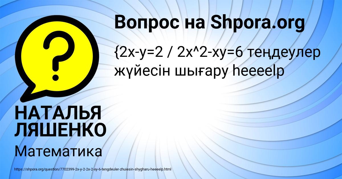 Картинка с текстом вопроса от пользователя НАТАЛЬЯ ЛЯШЕНКО