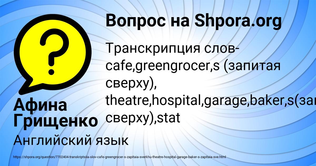 Картинка с текстом вопроса от пользователя Афина Грищенко