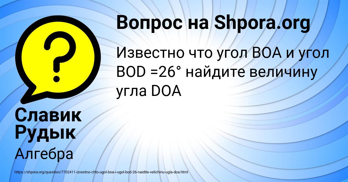 Картинка с текстом вопроса от пользователя Славик Рудык