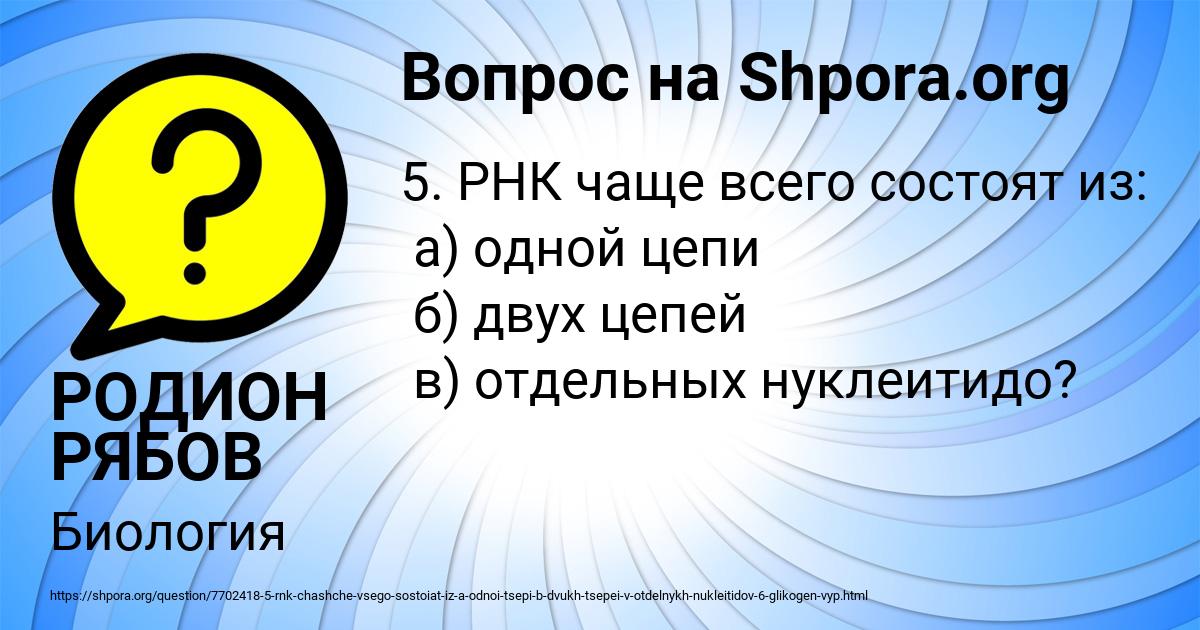Картинка с текстом вопроса от пользователя РОДИОН РЯБОВ