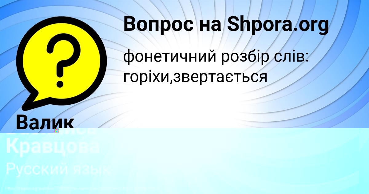 Картинка с текстом вопроса от пользователя Василиса Кравцова