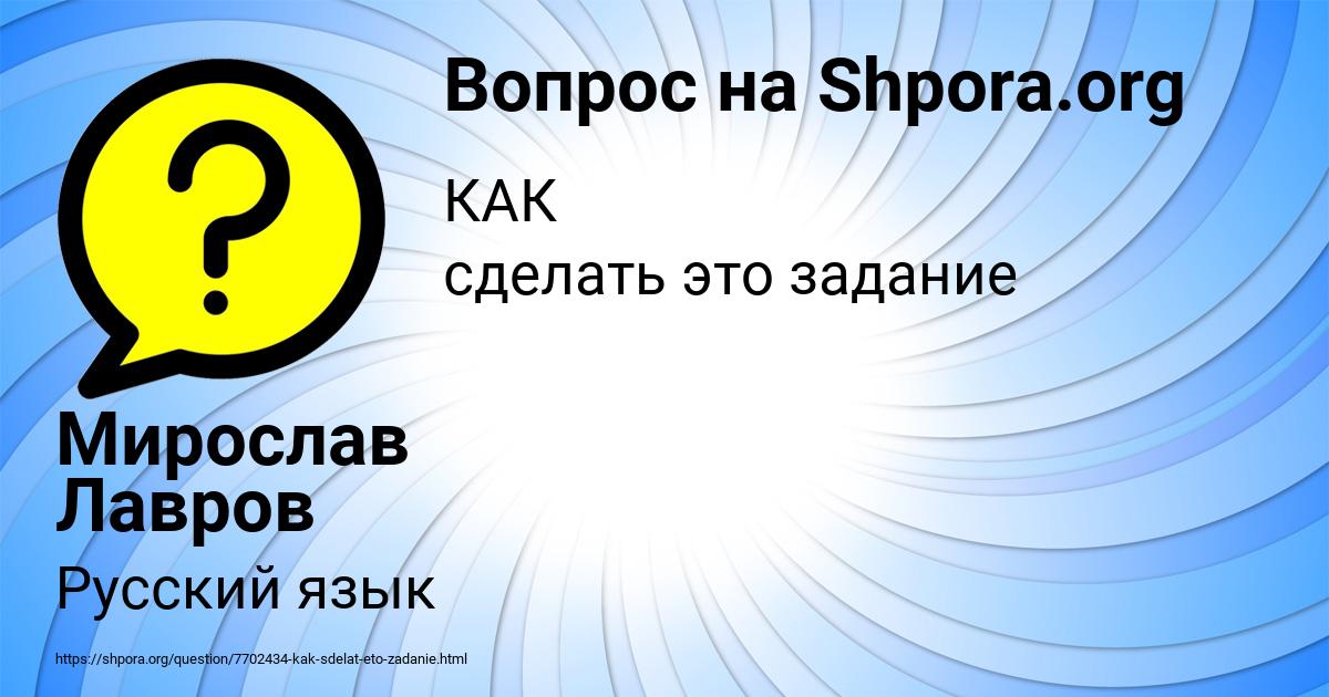 Картинка с текстом вопроса от пользователя Мирослав Лавров