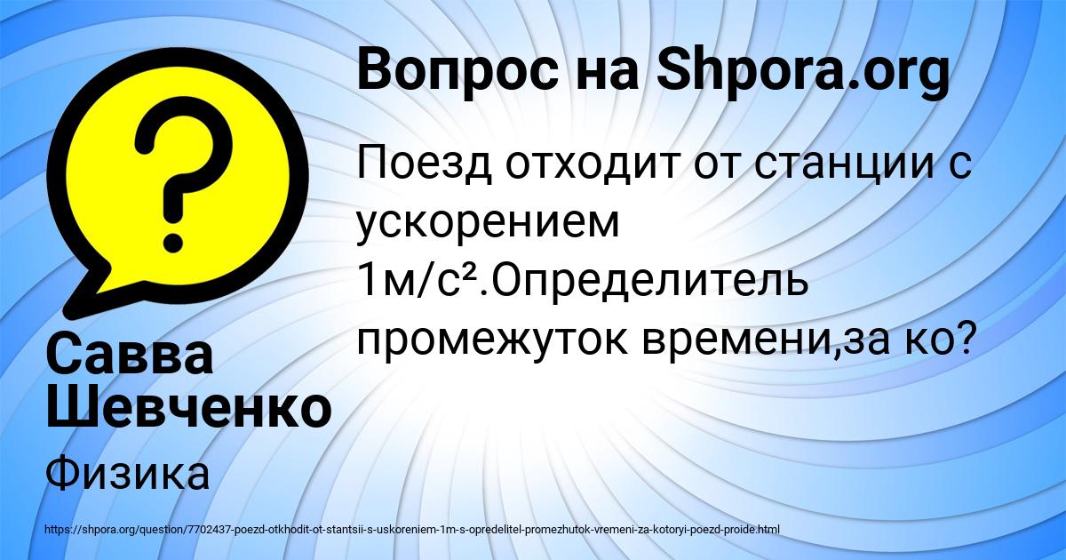 Картинка с текстом вопроса от пользователя Савва Шевченко