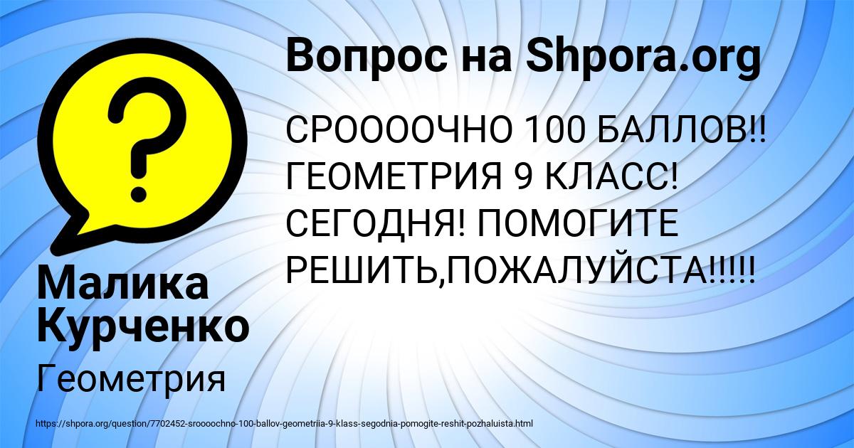 Картинка с текстом вопроса от пользователя Малика Курченко