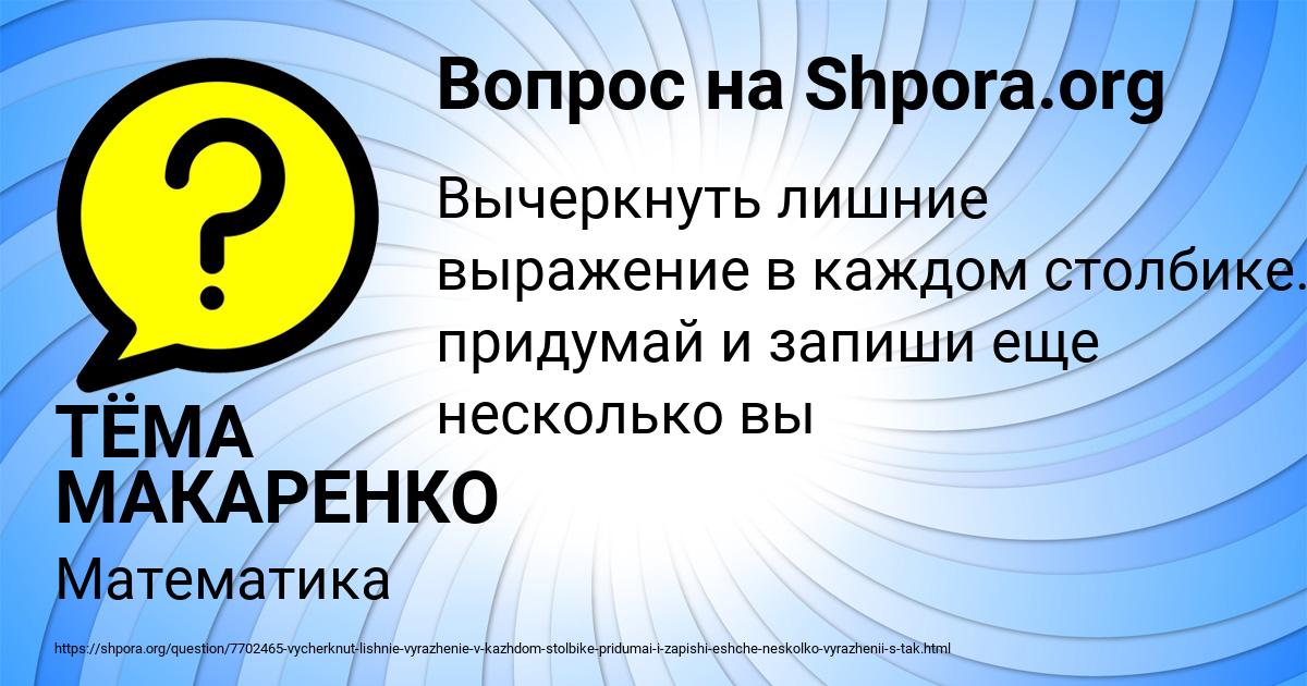 Картинка с текстом вопроса от пользователя ТЁМА МАКАРЕНКО