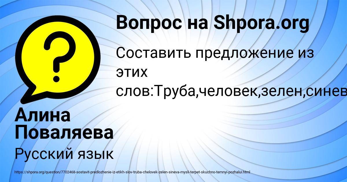 Картинка с текстом вопроса от пользователя Алина Поваляева