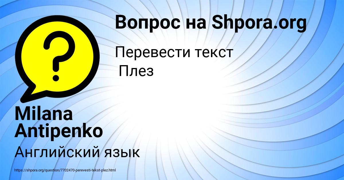 Картинка с текстом вопроса от пользователя Milana Antipenko