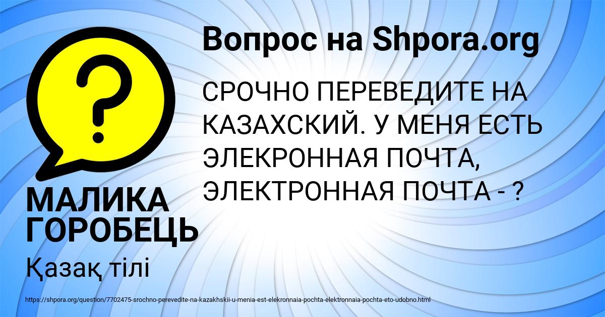 Картинка с текстом вопроса от пользователя МАЛИКА ГОРОБЕЦЬ