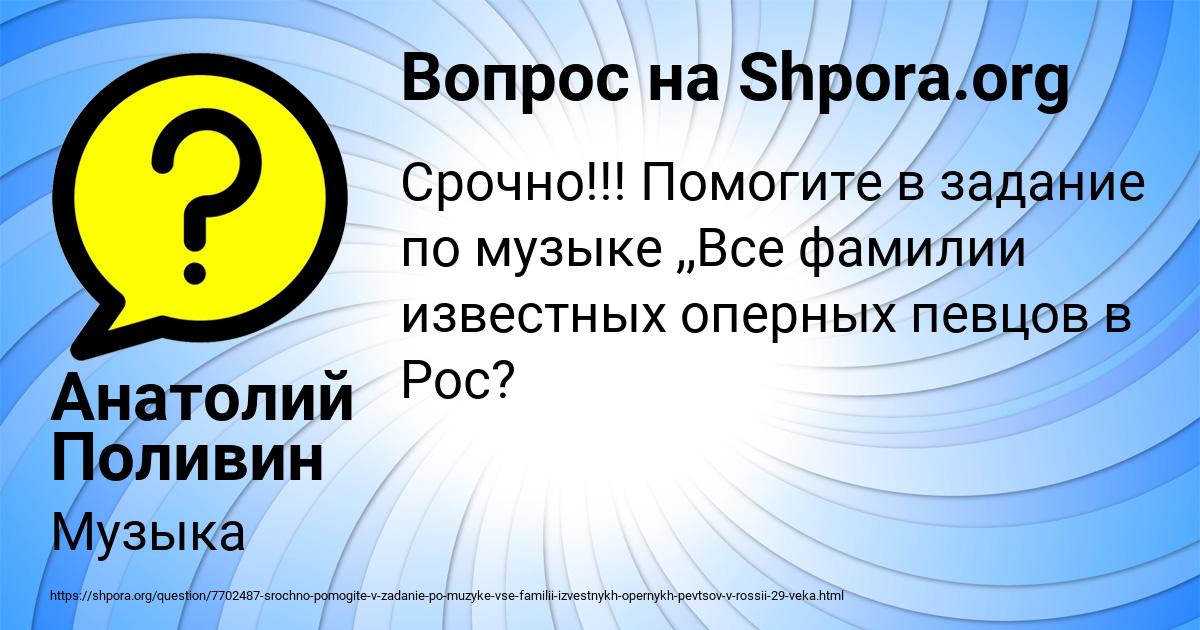 Картинка с текстом вопроса от пользователя Анатолий Поливин