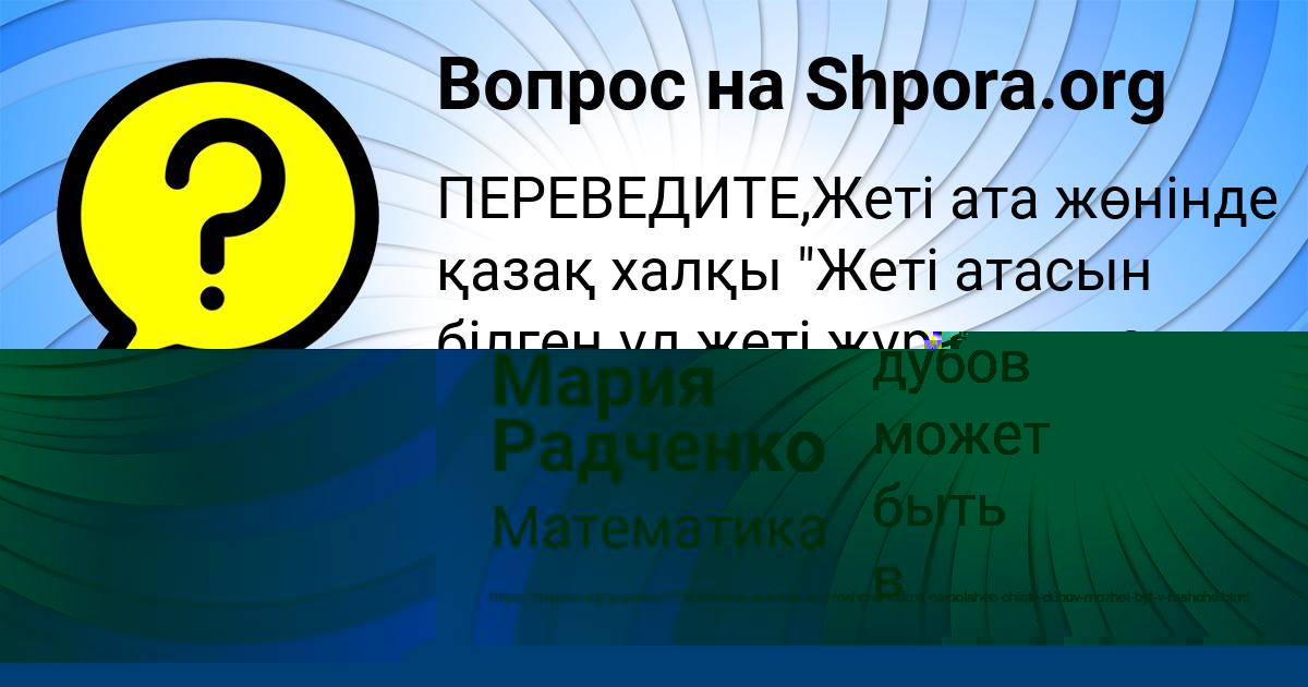 Картинка с текстом вопроса от пользователя Мария Радченко