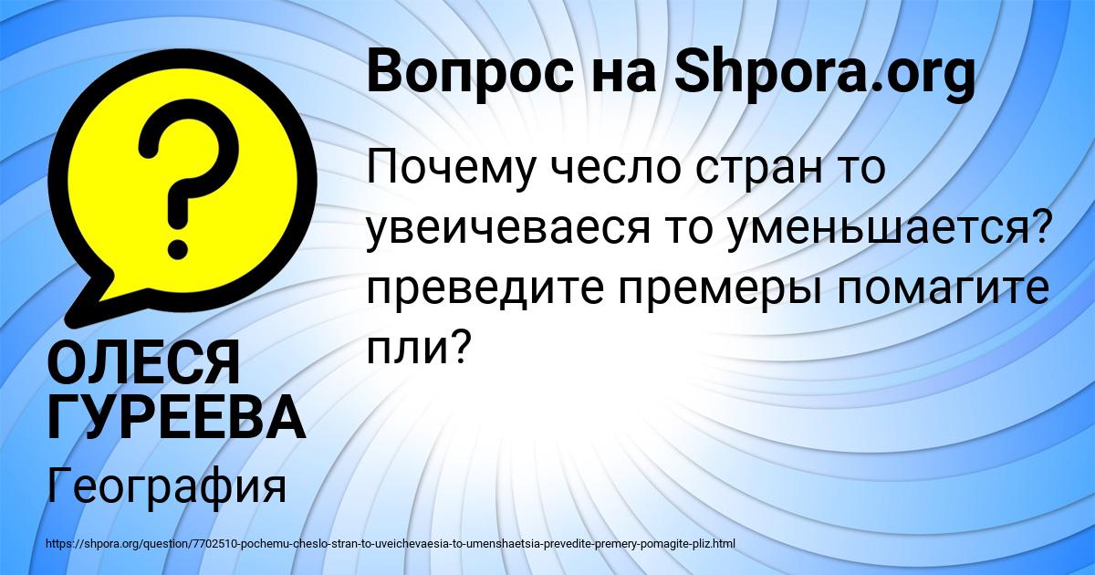 Картинка с текстом вопроса от пользователя ОЛЕСЯ ГУРЕЕВА