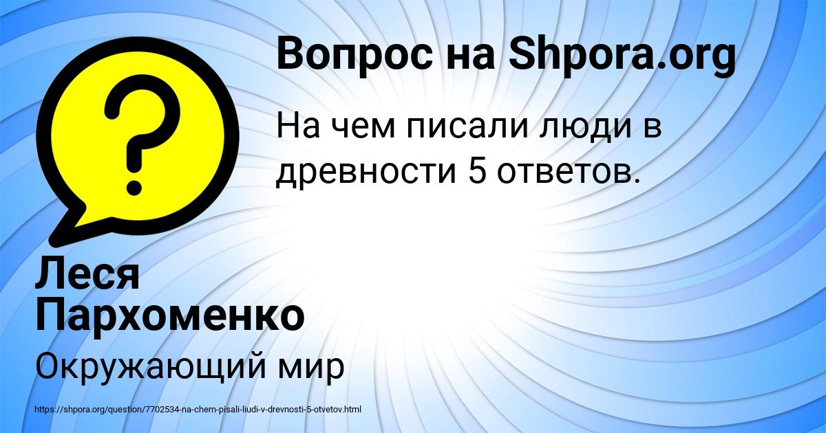Картинка с текстом вопроса от пользователя Леся Пархоменко