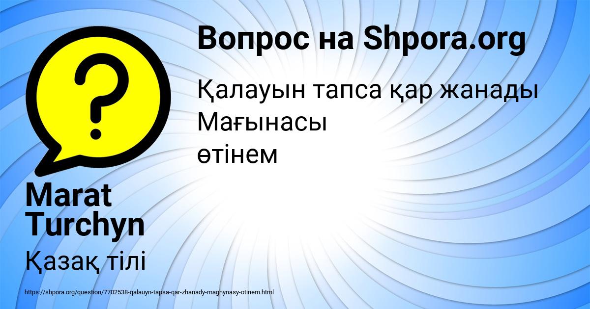Картинка с текстом вопроса от пользователя Marat Turchyn
