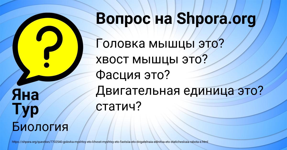 Картинка с текстом вопроса от пользователя Яна Тур