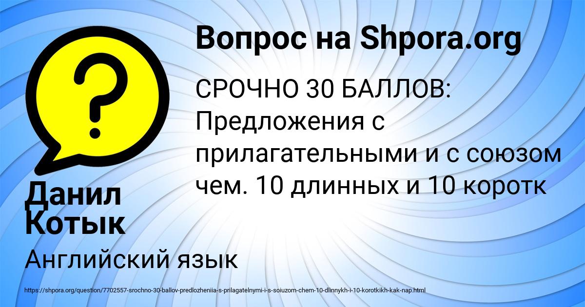 Картинка с текстом вопроса от пользователя Данил Котык
