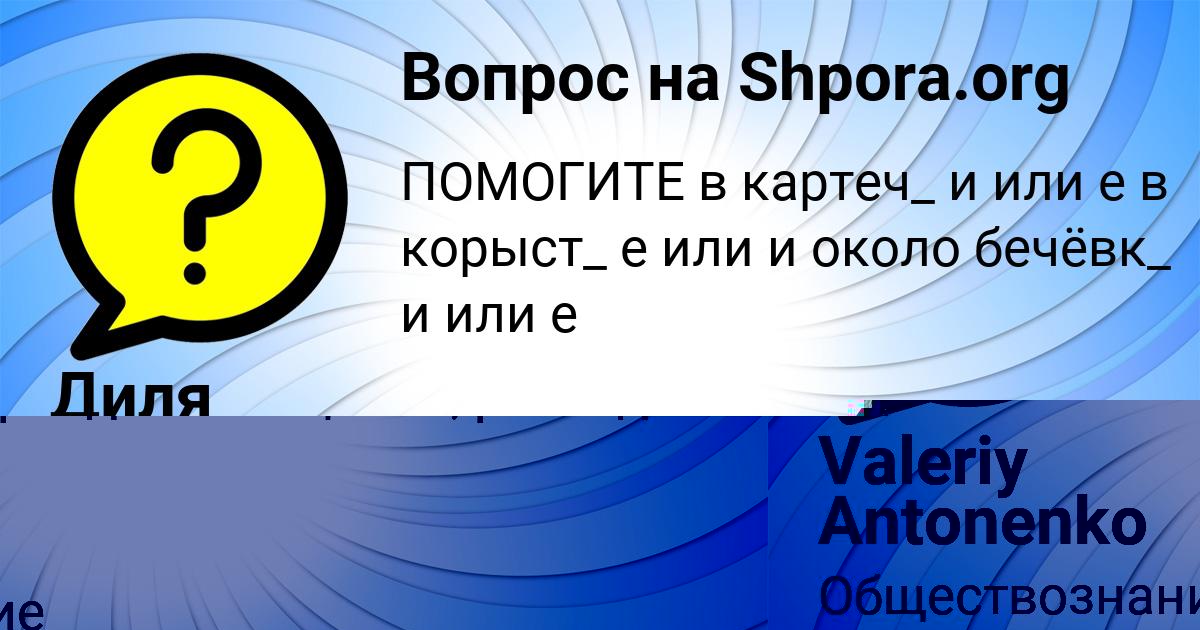 Картинка с текстом вопроса от пользователя Valeriy Antonenko