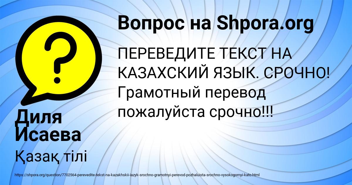 Картинка с текстом вопроса от пользователя Диля Исаева