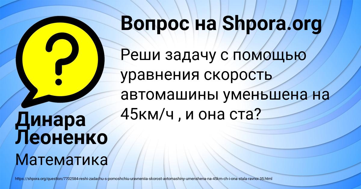 Картинка с текстом вопроса от пользователя Динара Леоненко