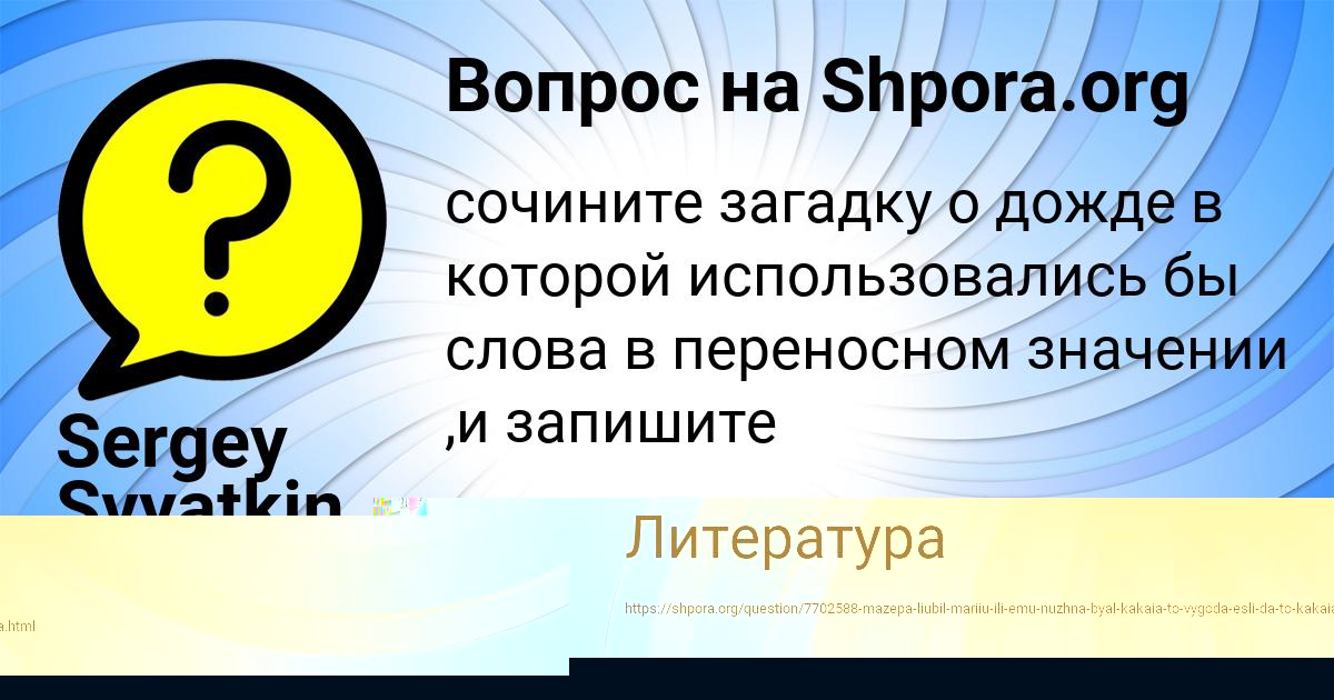Картинка с текстом вопроса от пользователя Вероника Рябова