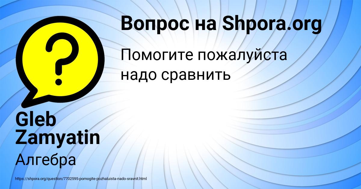 Картинка с текстом вопроса от пользователя Gleb Zamyatin