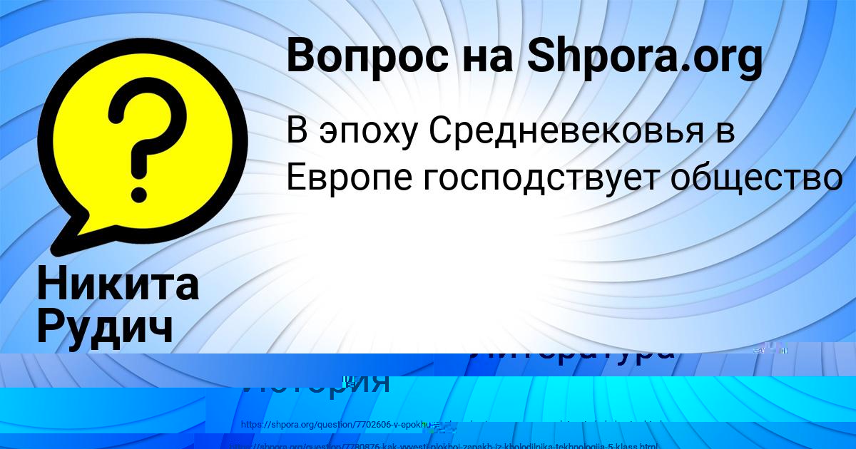 Картинка с текстом вопроса от пользователя Никита Рудич
