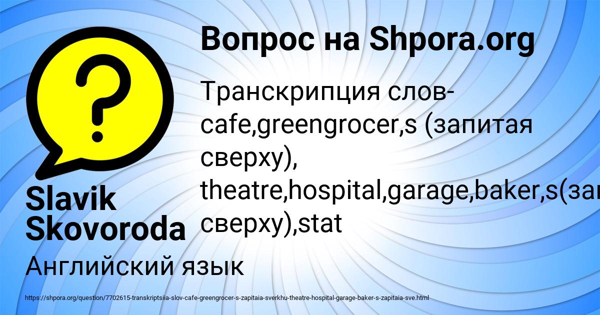Картинка с текстом вопроса от пользователя Slavik Skovoroda