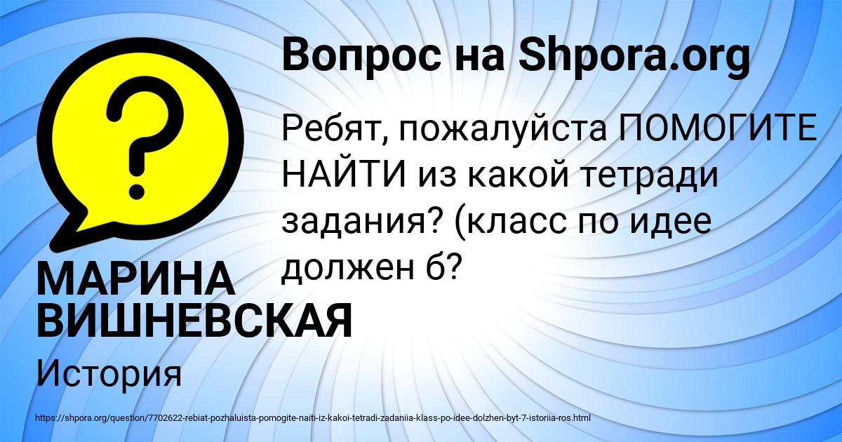 Картинка с текстом вопроса от пользователя МАРИНА ВИШНЕВСКАЯ