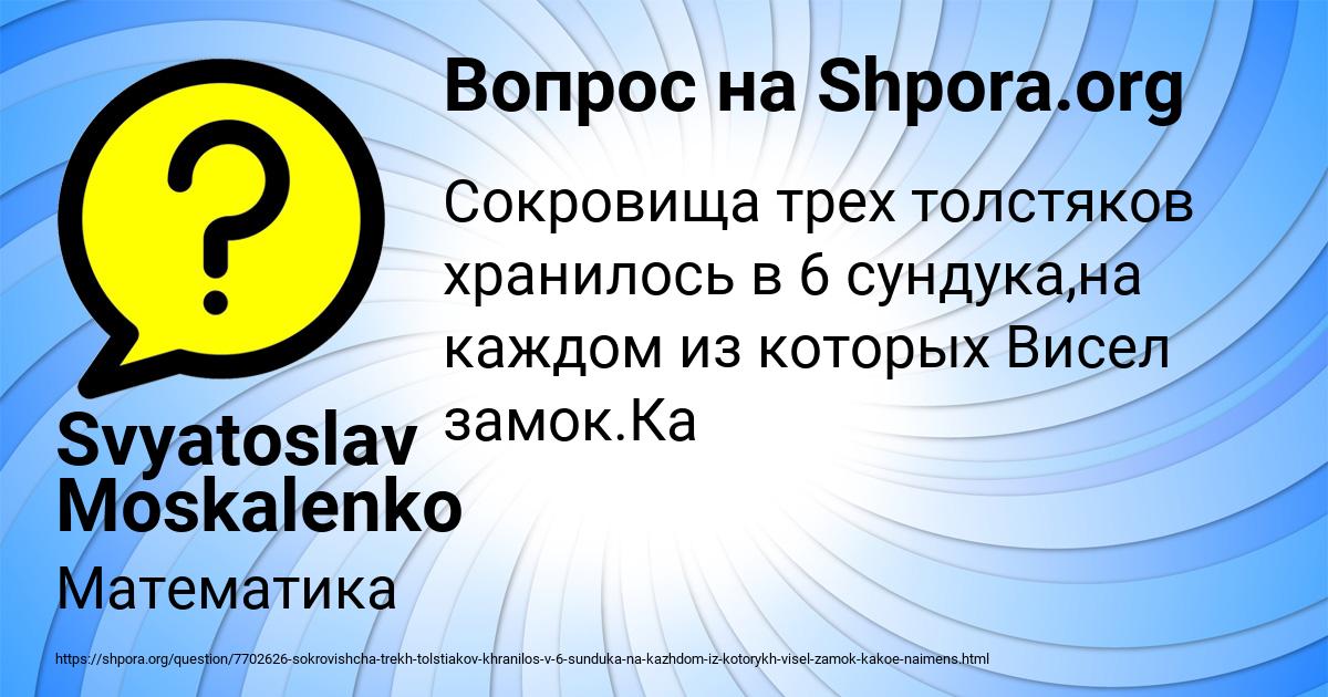 Картинка с текстом вопроса от пользователя Svyatoslav Moskalenko