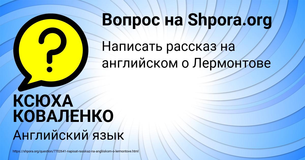 Картинка с текстом вопроса от пользователя КСЮХА КОВАЛЕНКО
