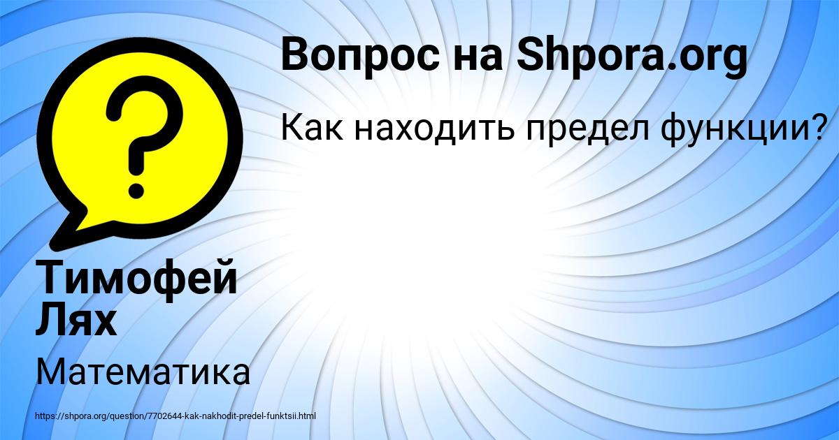 Картинка с текстом вопроса от пользователя Тимофей Лях