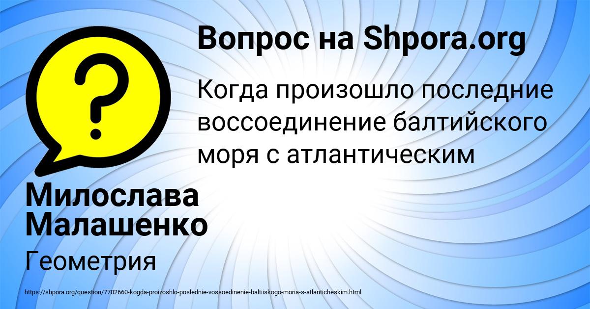 Картинка с текстом вопроса от пользователя Милослава Малашенко