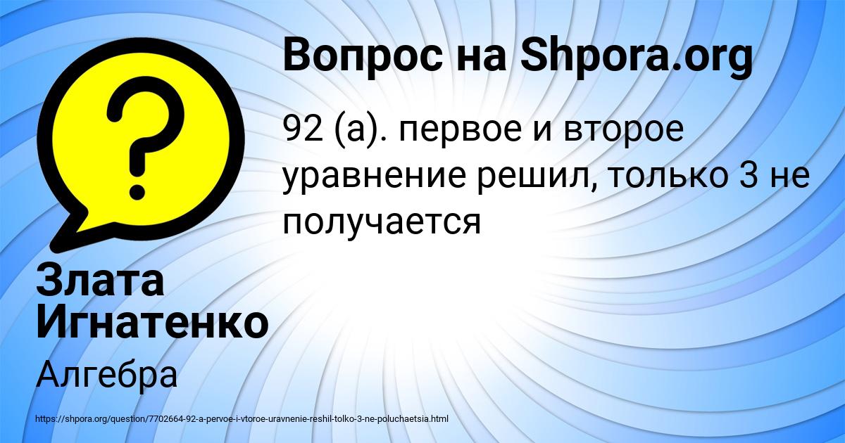 Картинка с текстом вопроса от пользователя Злата Игнатенко