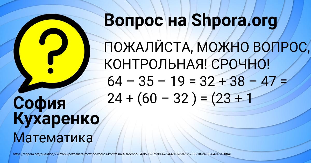Картинка с текстом вопроса от пользователя София Кухаренко