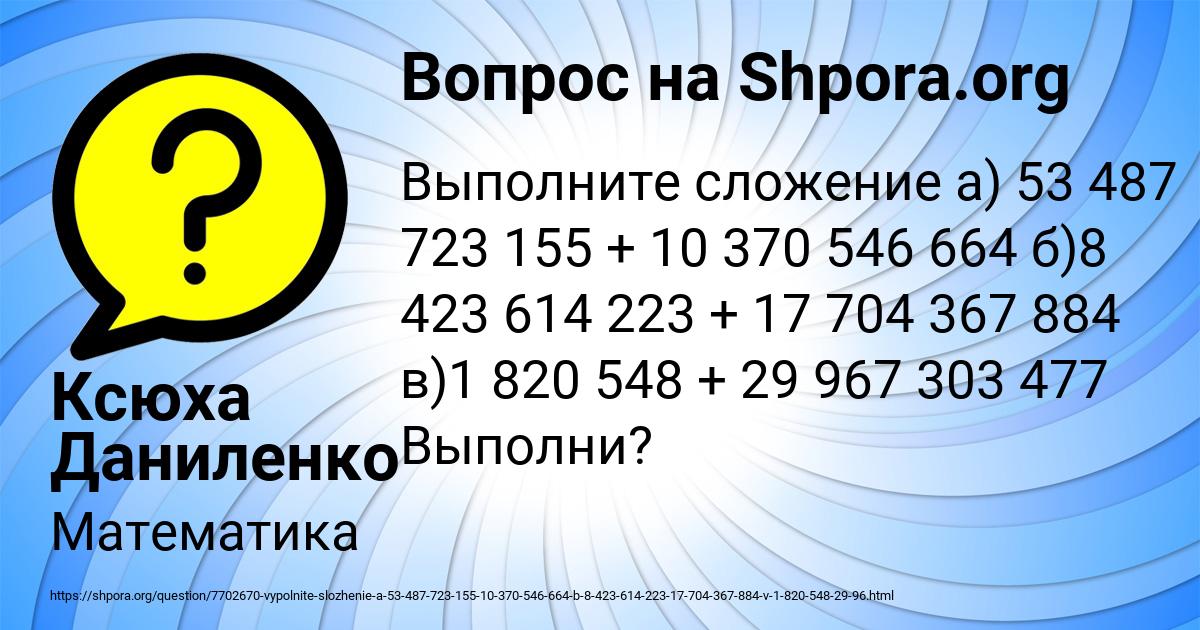 Картинка с текстом вопроса от пользователя Ксюха Даниленко
