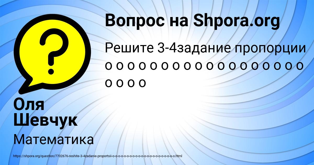 Картинка с текстом вопроса от пользователя Оля Шевчук