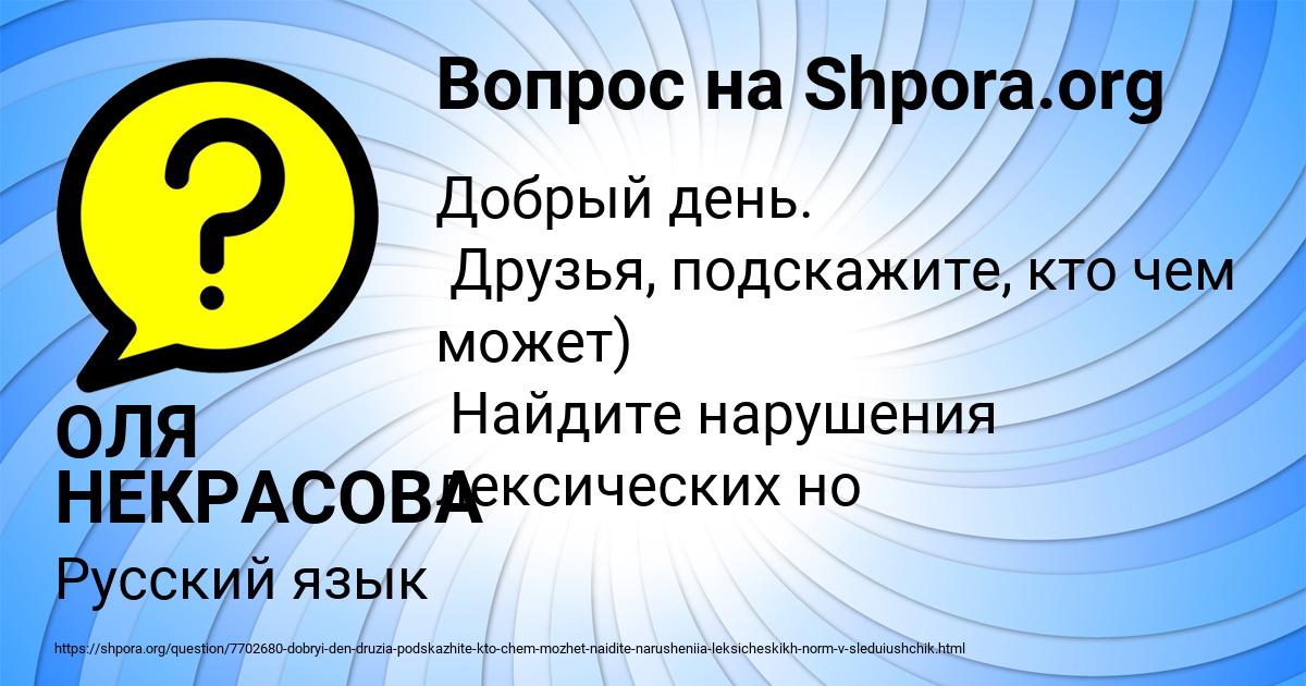 Картинка с текстом вопроса от пользователя ОЛЯ НЕКРАСОВА