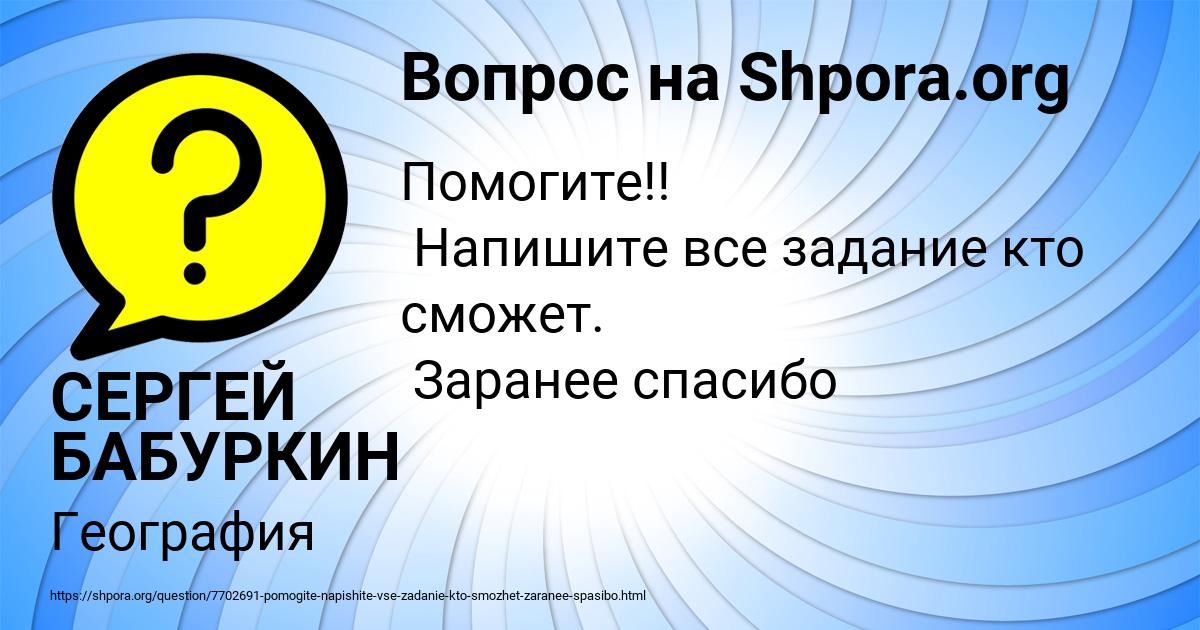 Картинка с текстом вопроса от пользователя СЕРГЕЙ БАБУРКИН
