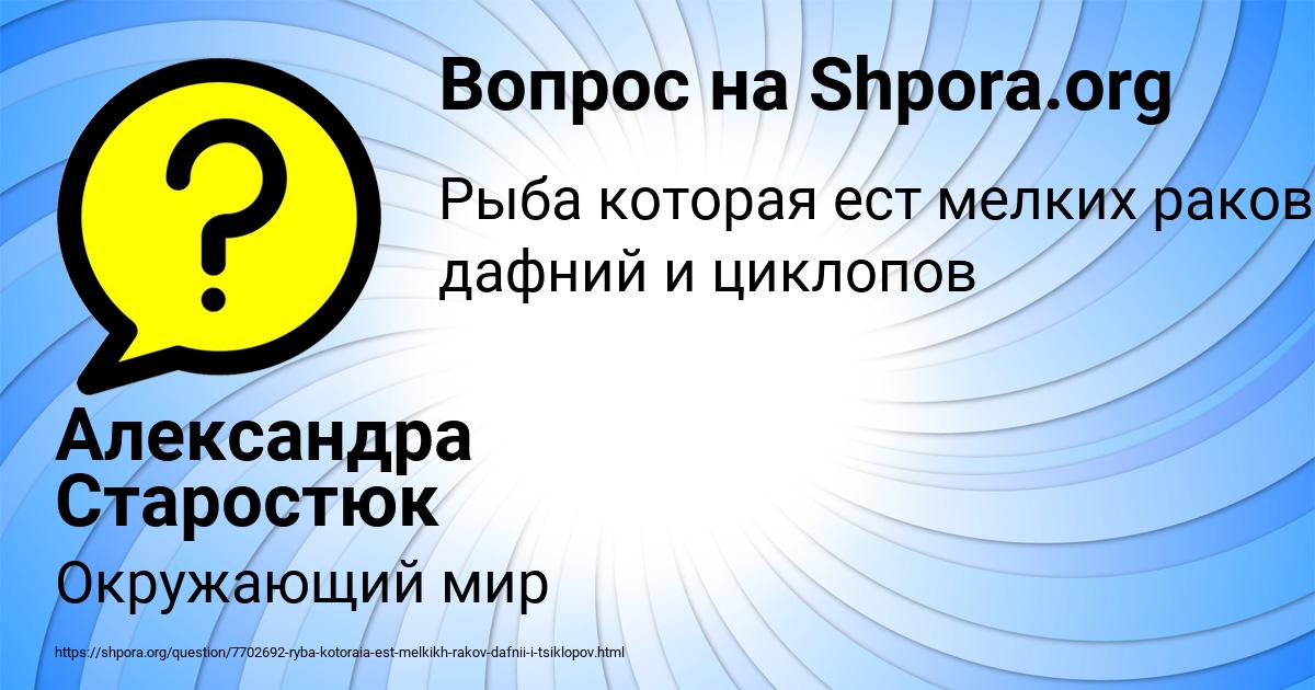 Картинка с текстом вопроса от пользователя Александра Старостюк