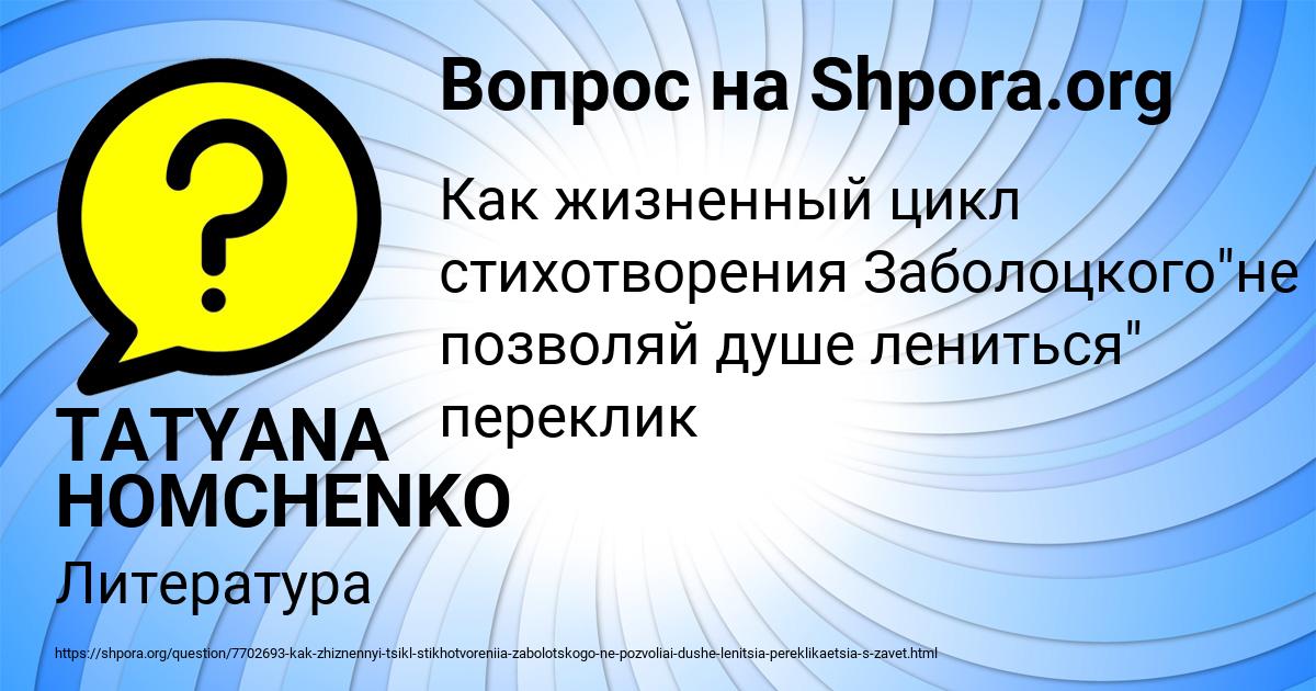 Картинка с текстом вопроса от пользователя TATYANA HOMCHENKO