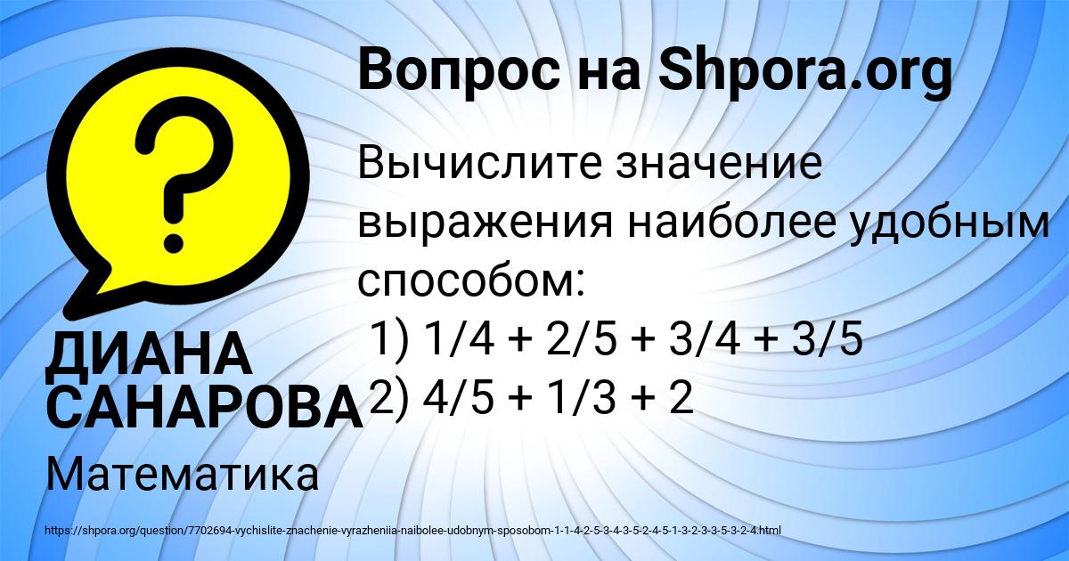Картинка с текстом вопроса от пользователя ДИАНА САНАРОВА
