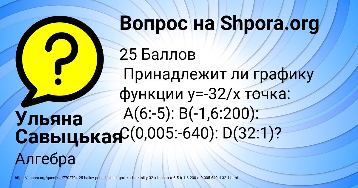 Картинка с текстом вопроса от пользователя Ульяна Савыцькая
