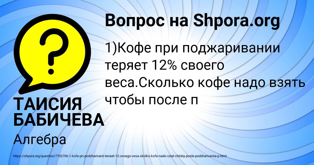 Картинка с текстом вопроса от пользователя ТАИСИЯ БАБИЧЕВА
