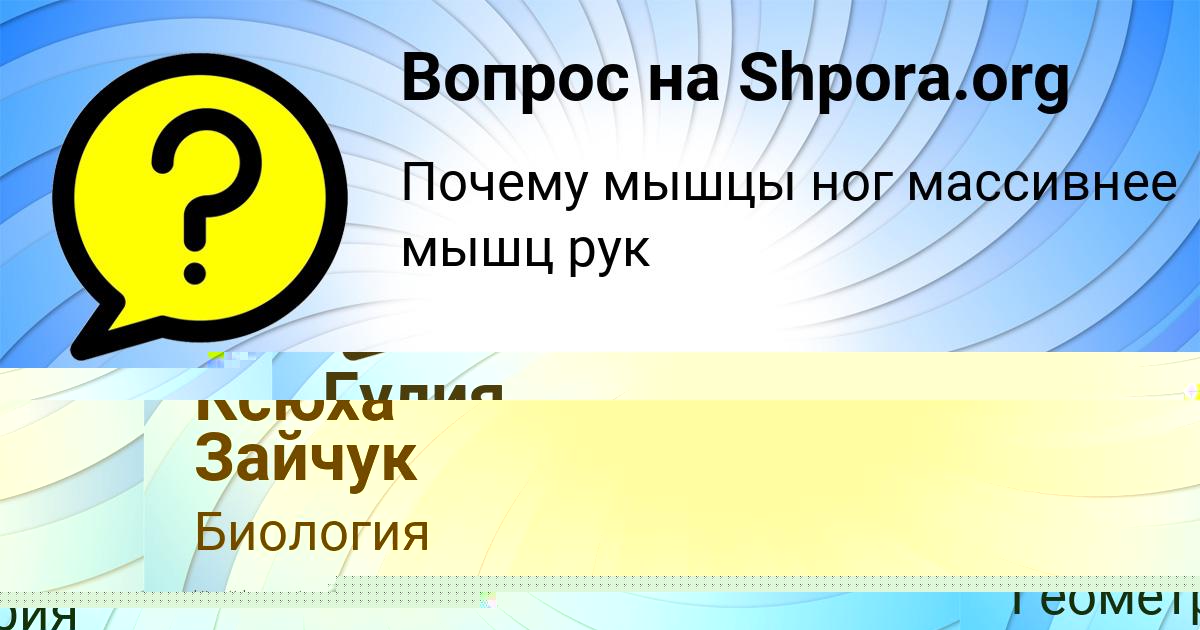 Картинка с текстом вопроса от пользователя Олеся Малашенко