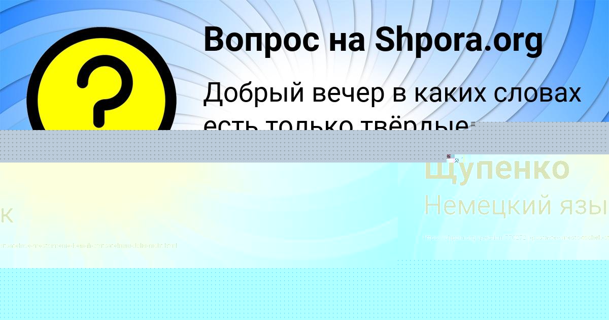 Картинка с текстом вопроса от пользователя Юлия Щупенко